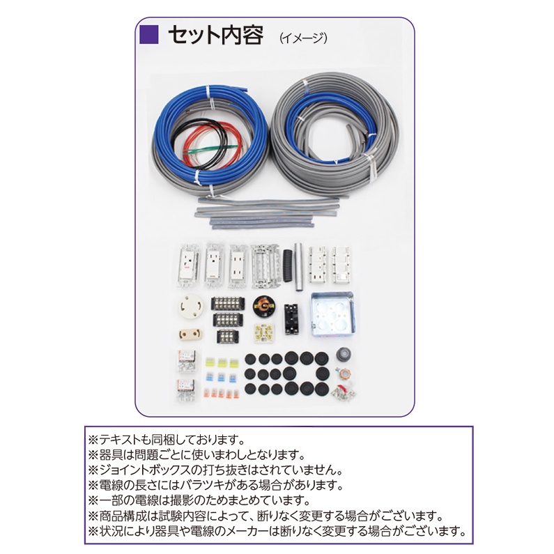 第二種電気工事士練習キット【JDK2S-2023】