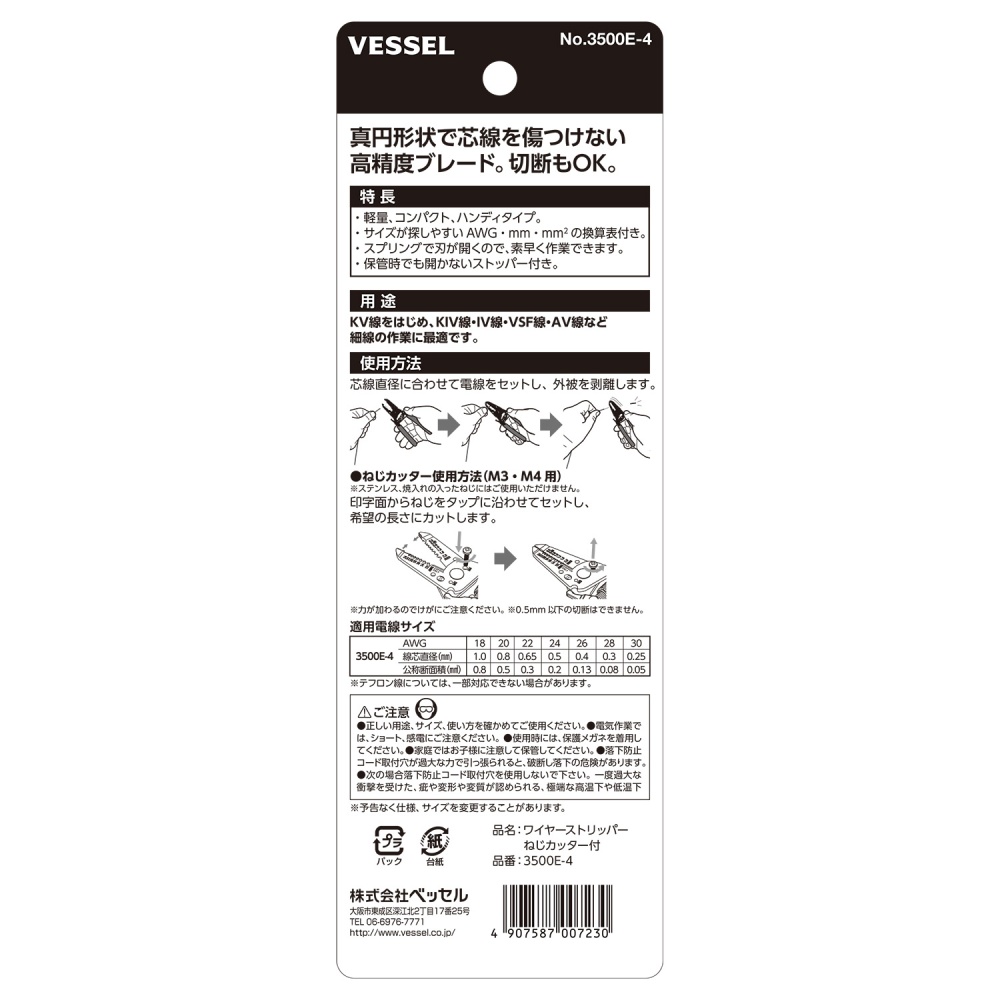 ワイヤーストリッパーねじカッター付(単線・より線用)【3500E-4】