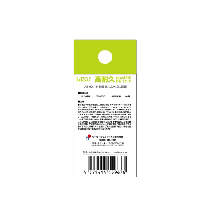 高耐久microSDHCカード 32GB【L-B32MSD10-U3V10】