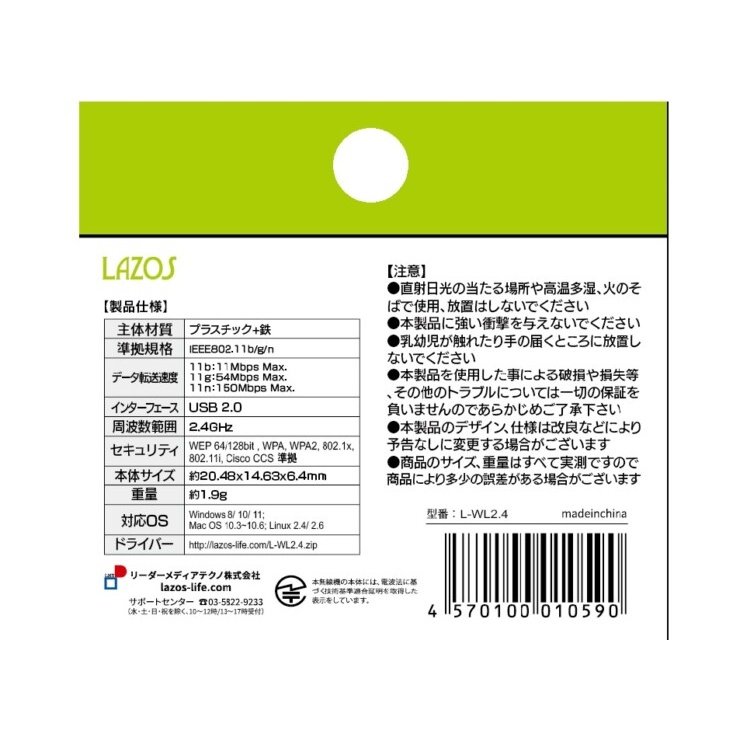 WiFi 無線LAN子機 2.4G【L-WL2.4】