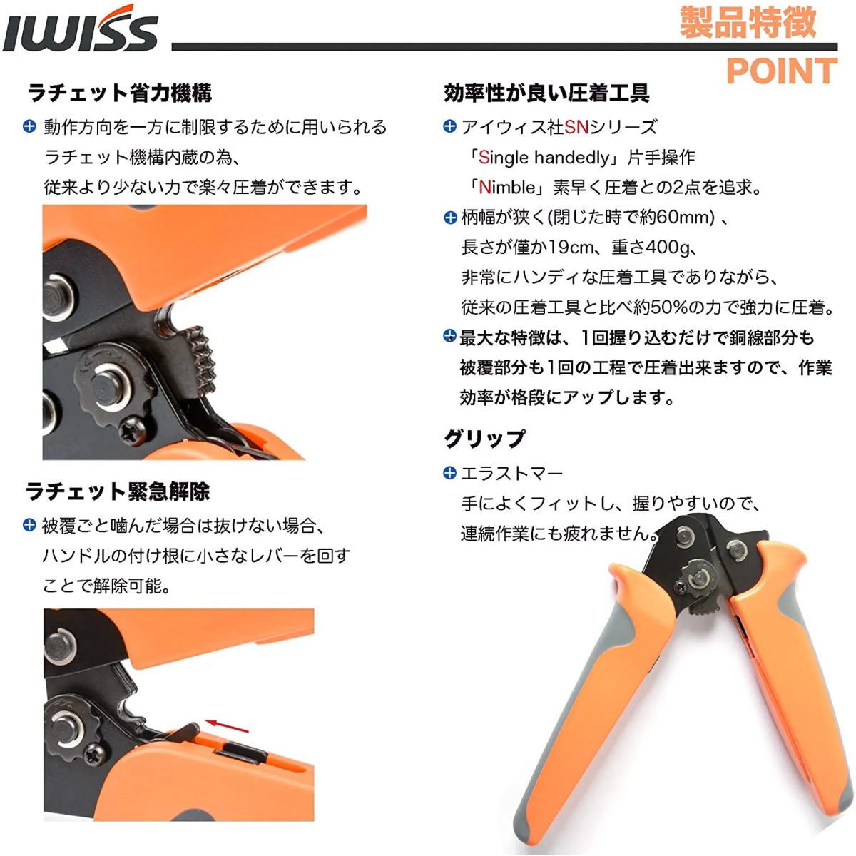 圧着ペンチ ラチェット式 オープンバレル端子【SN-58B】