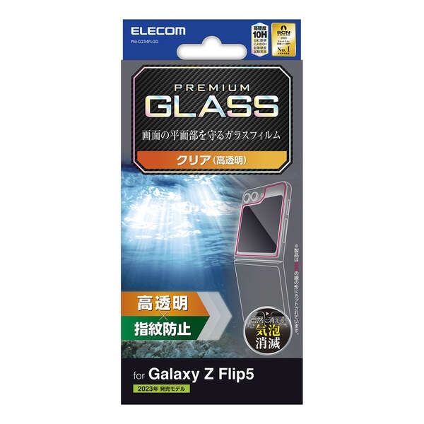 Galaxy Z Flip5ガラスフィルム 高透明【PM-G234FLGG】