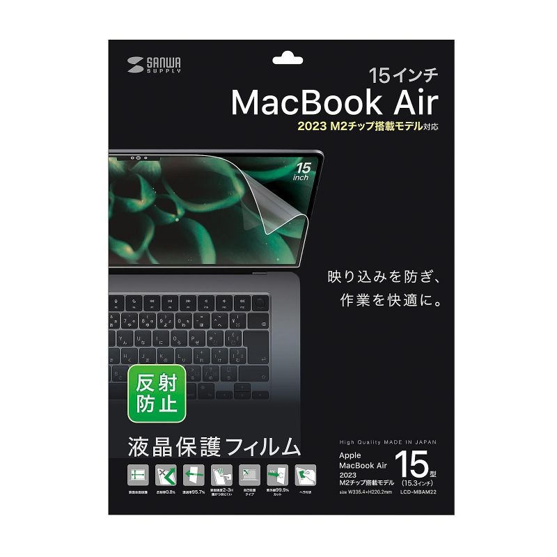 MacBook Air 2023 M2 15インチ用液晶保護反射防止フィルム【LCD-MBAM22】