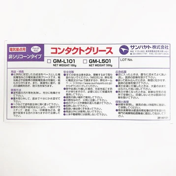 コンタクトグリース GMシリーズ(500g)(GM-L501)【GM-L501】