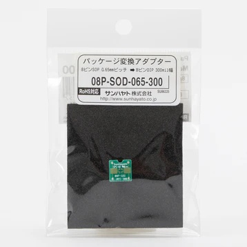 変換アダプター（0.65mmピッチ／8ピン）（08P-SOD-065-300）【08P-SOD-065-300】