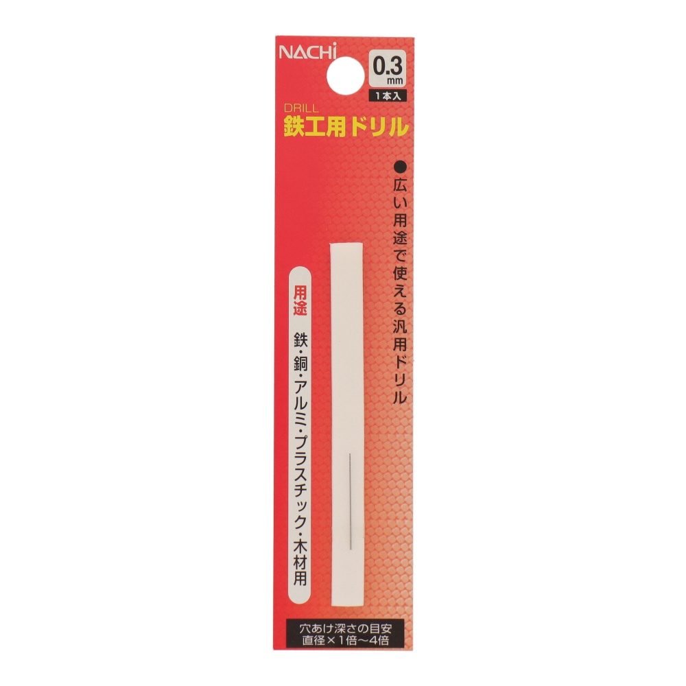 鉄工用ドリル 0.3mm【453003】