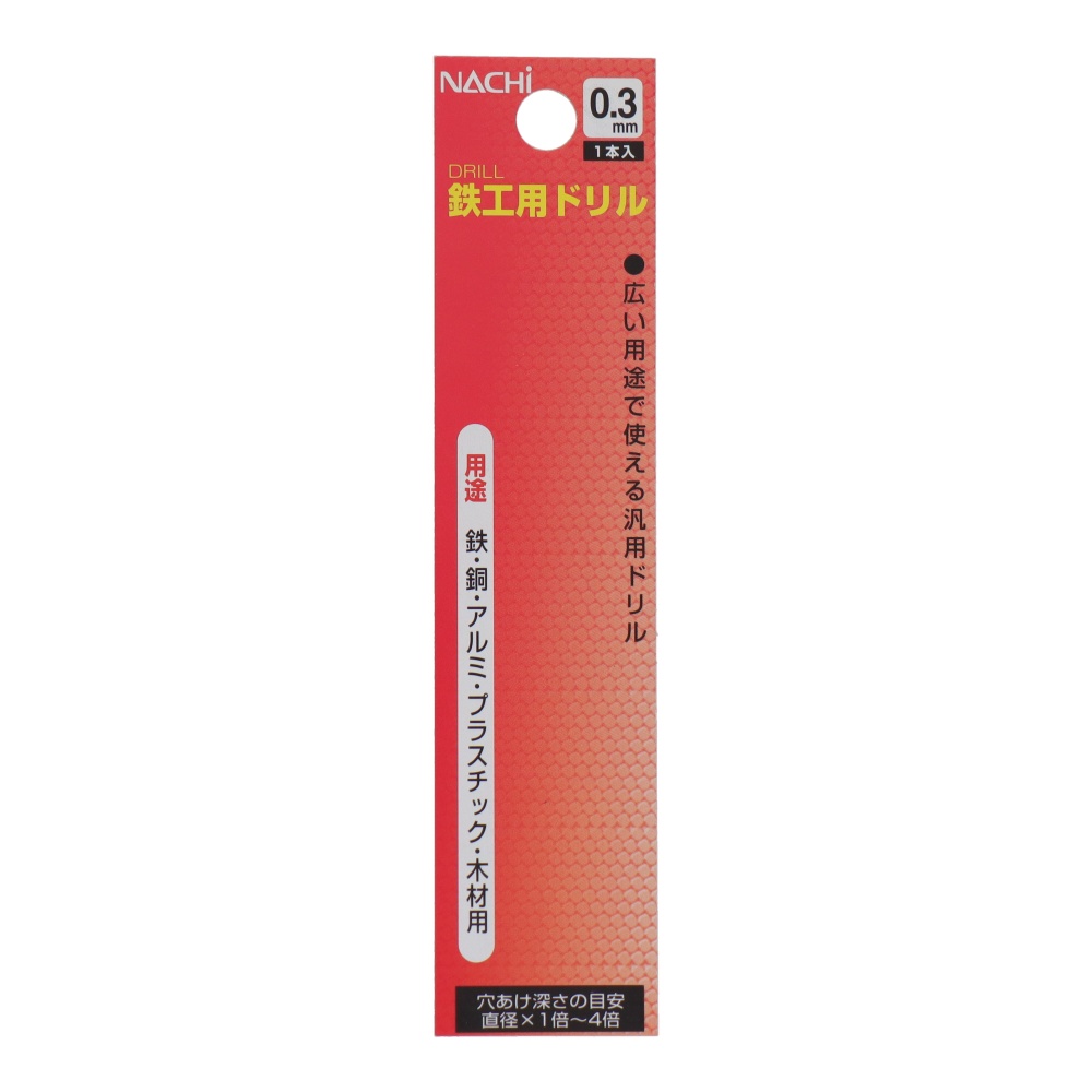 鉄工用ドリル 0.3mm【453003】