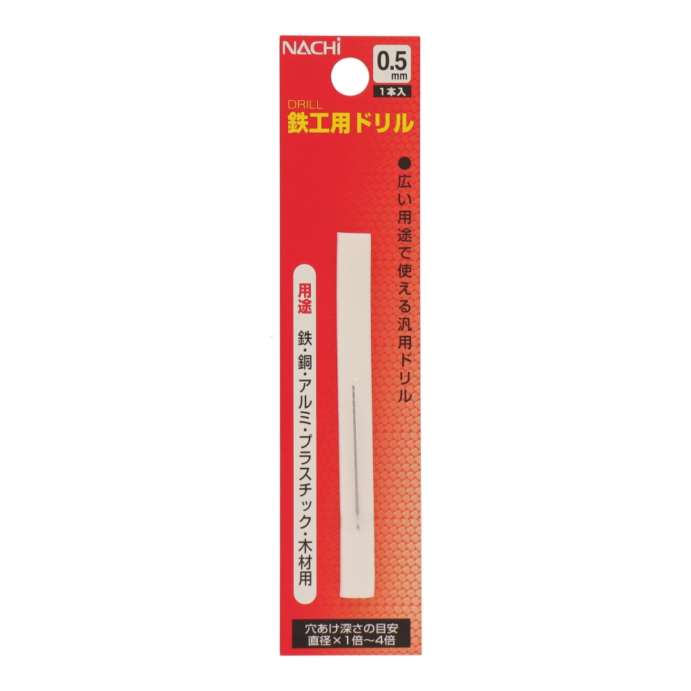 鉄工用ドリル 0.5mm【453005】