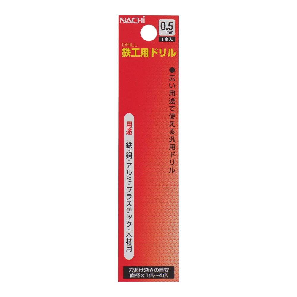 鉄工用ドリル 0.5mm【453005】