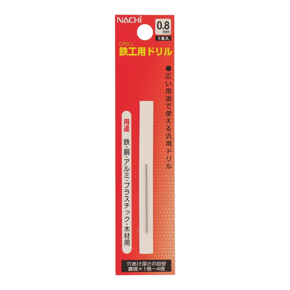 鉄工用ドリル 0.8mm【453008】