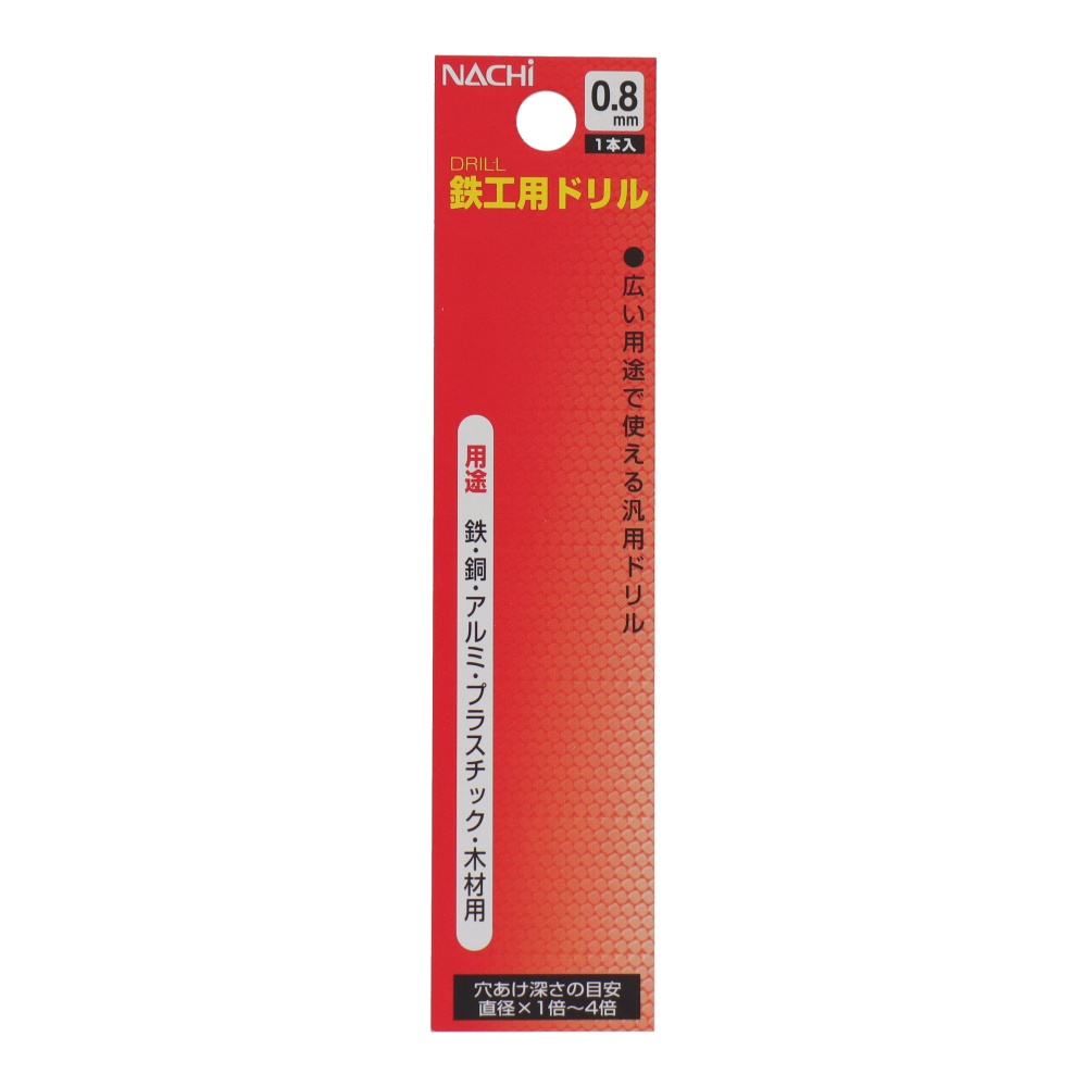 鉄工用ドリル 0.8mm【453008】