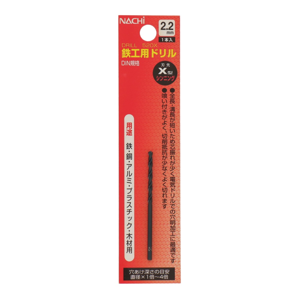 鉄工用ドリル 2.2mm【453022】