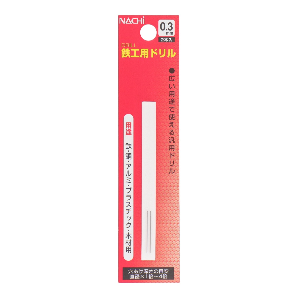 鉄工用ドリル 0.3mm 2本入【453153】