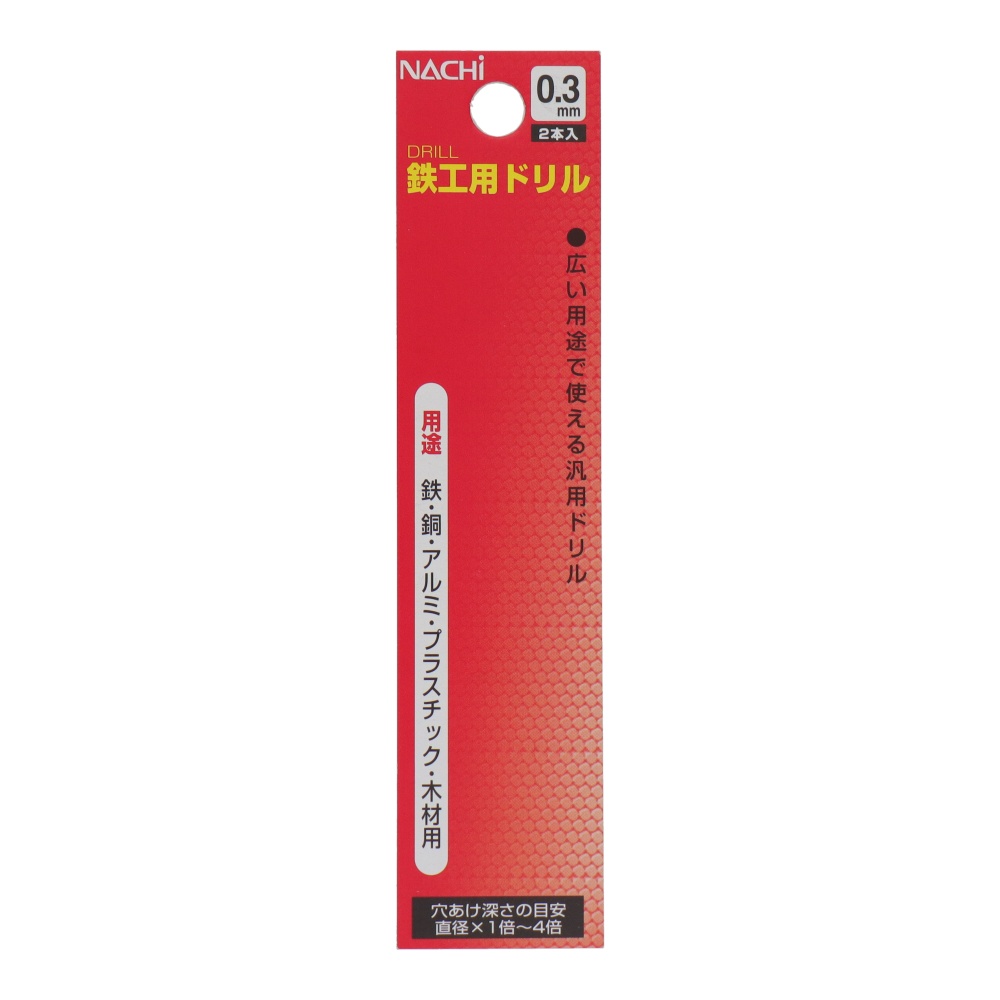 鉄工用ドリル 0.3mm 2本入【453153】