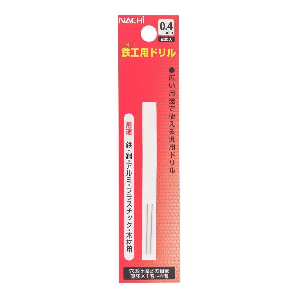 鉄工用ドリル 0.4mm 2本入【453154】