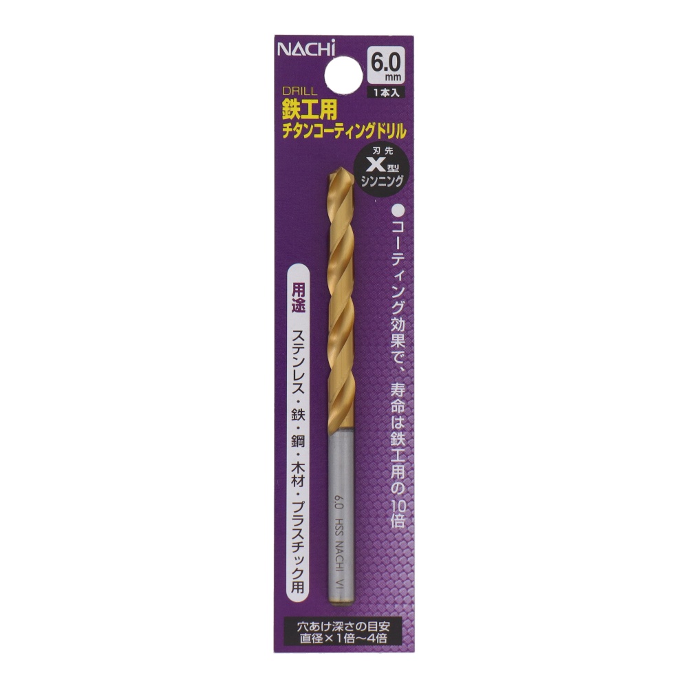 鉄工用チタンコーティングドリル 6.0mm【454260】