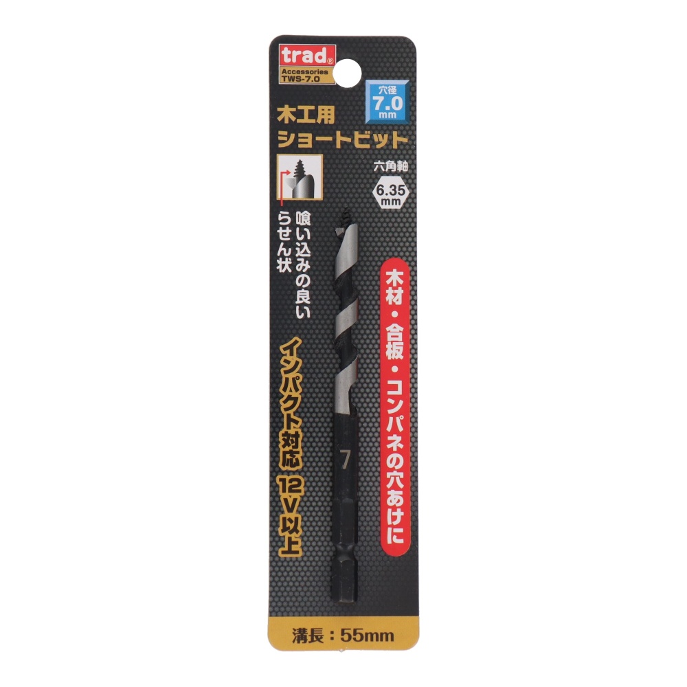 木工用ショートビット 7mm【TWS-7.0】