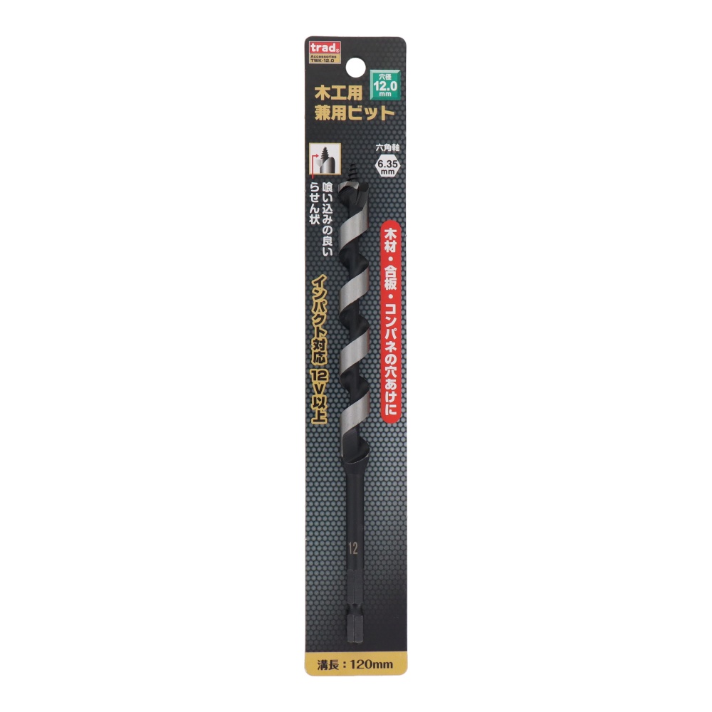 木工用兼用ビット 12mm【TWK-12.0】
