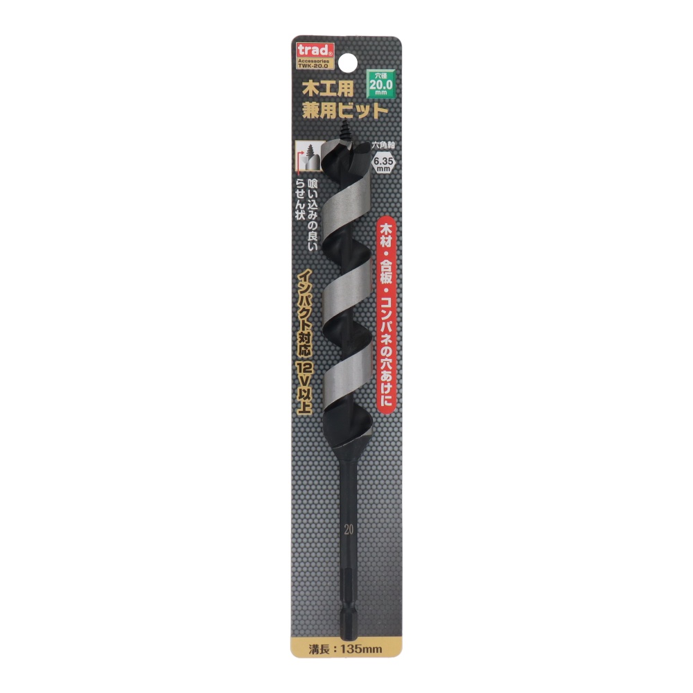 木工用兼用ビット 20mm【TWK-20.0】
