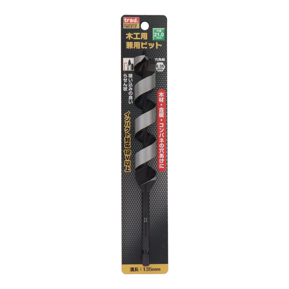 木工用兼用ビット 21mm【TWK-21.0】