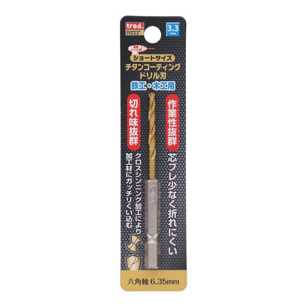 六角ショートチタンドリル 3.3mm【TTD-3.3】