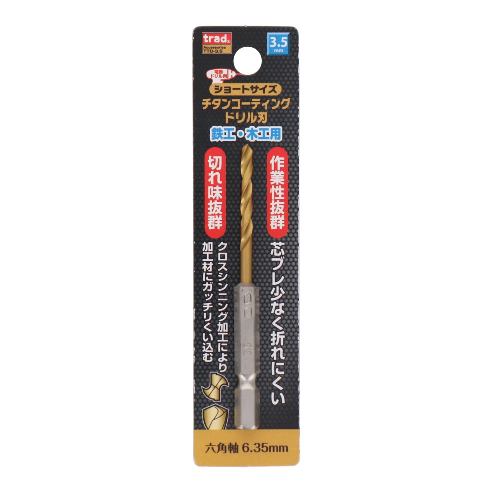 六角軸ショートチタンドリル 3.5mm【TTD-3.5】