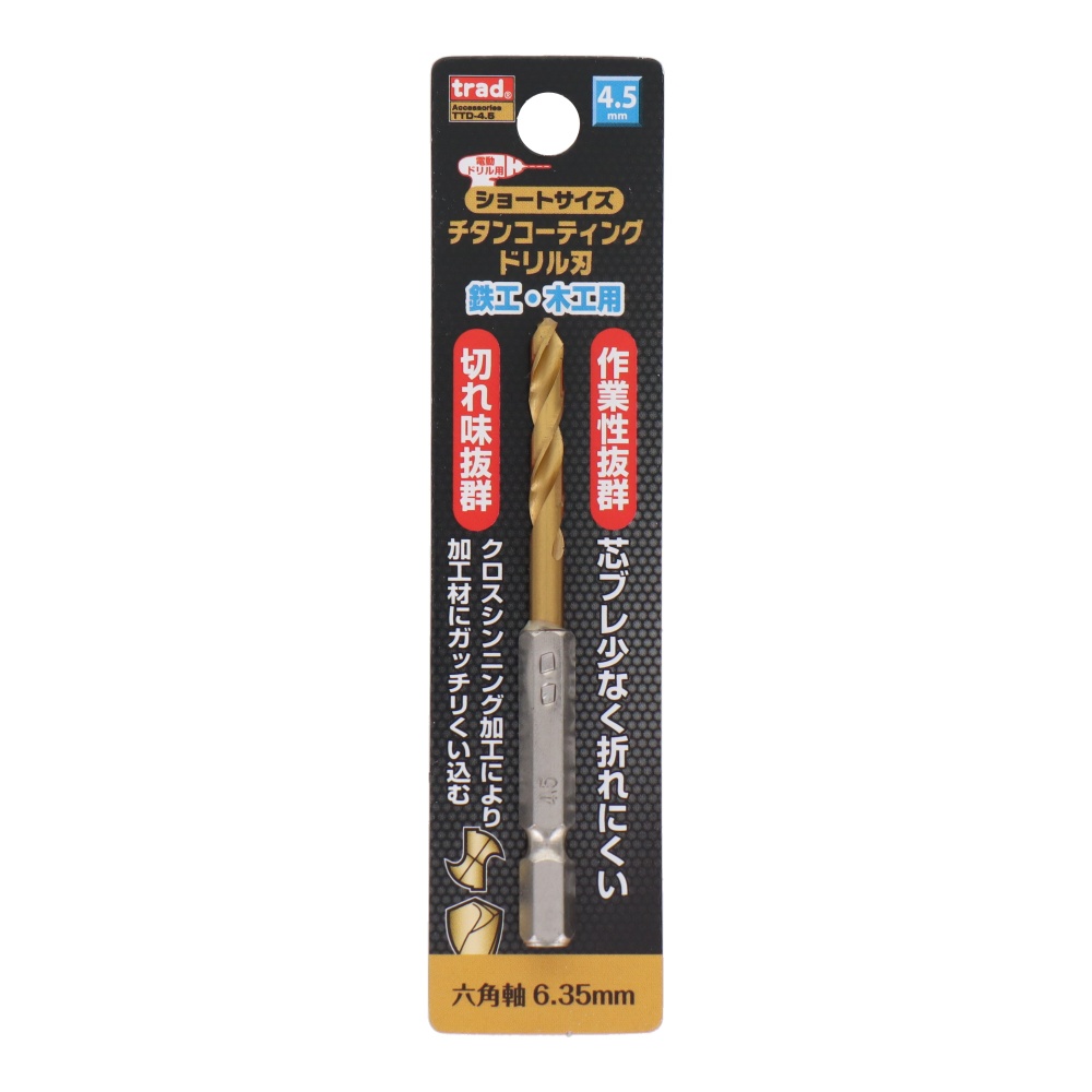 六角軸ショートチタンドリル 4.5mm【TTD-4.5】
