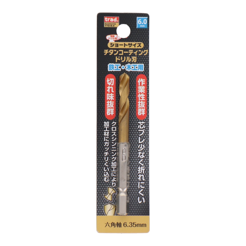 六角軸ショートチタンドリル 6.0mm【TTD-6.0】