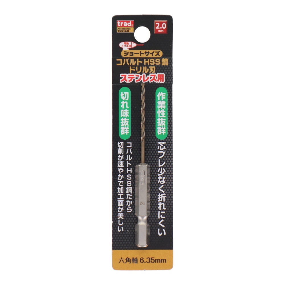 六角軸ショートコバルトドリル 2.0mm【TCD-2.0】