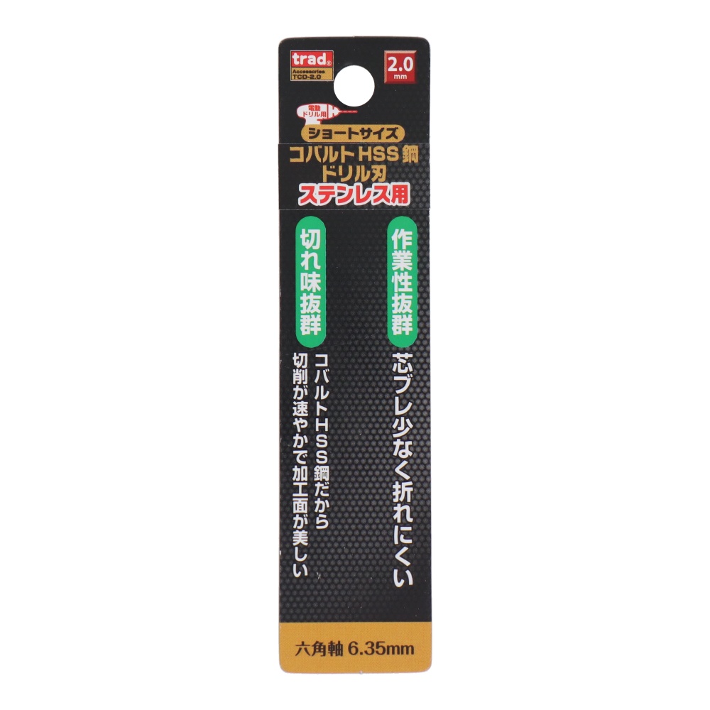 六角軸ショートコバルトドリル 2.0mm【TCD-2.0】
