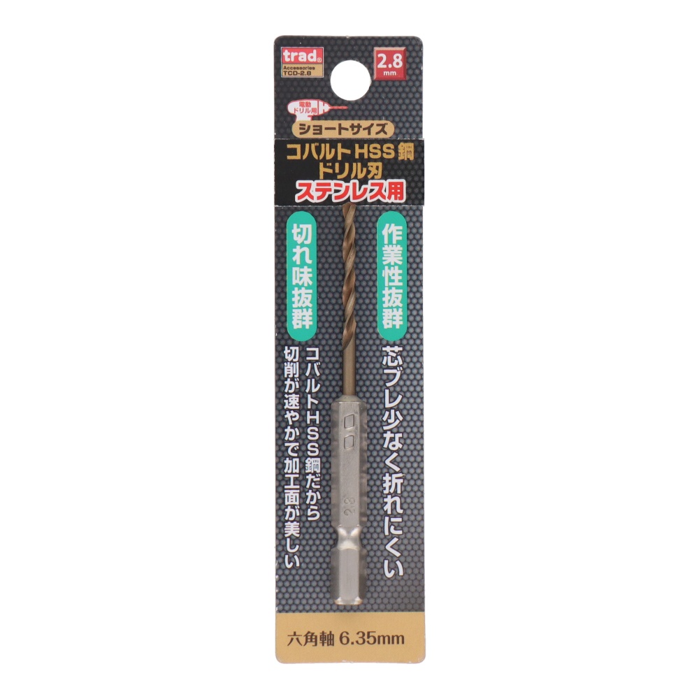 六角軸ショートコバルトドリル 2.8mm【TCD-2.8】