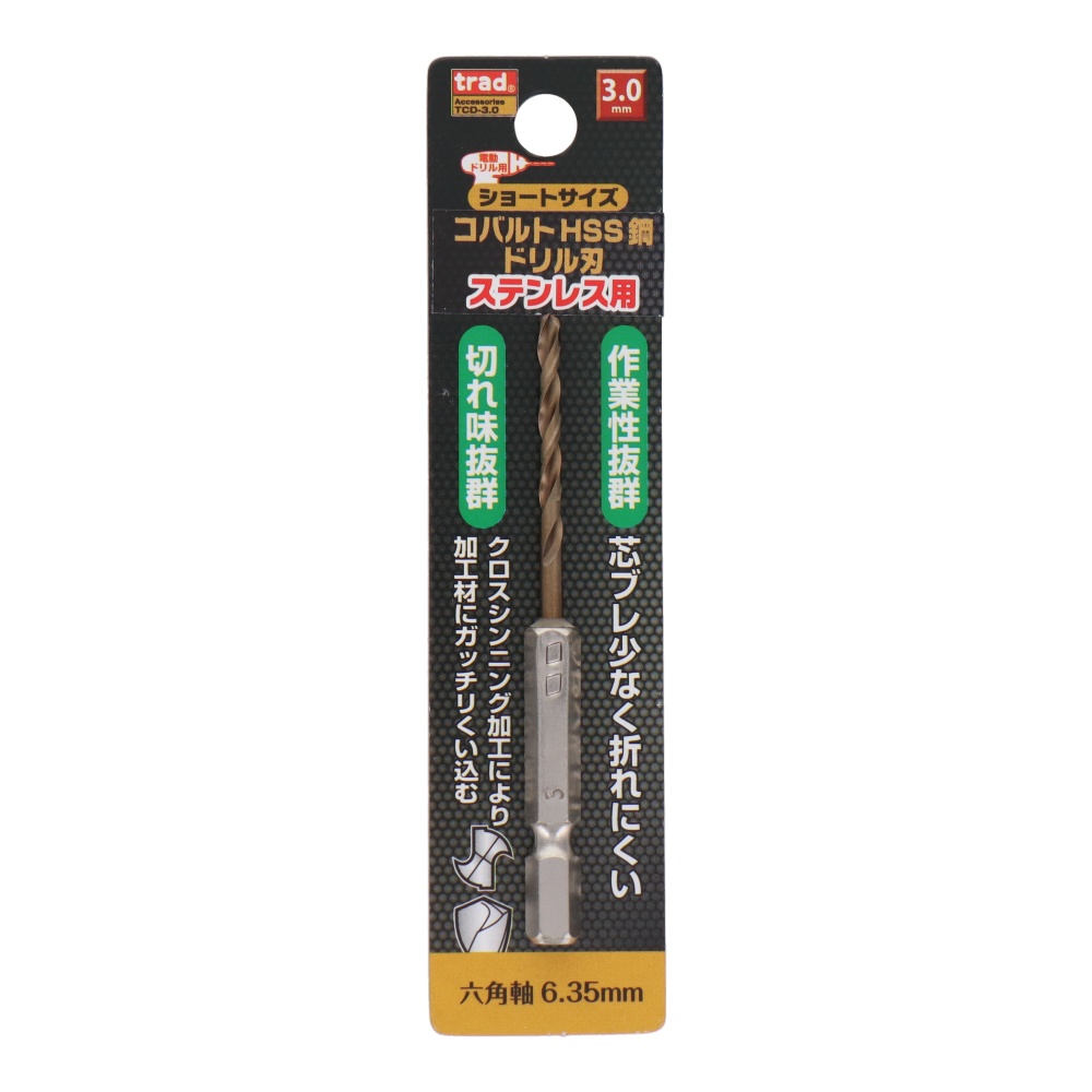 六角軸ショートコバルトドリル 3.0mm【TCD-3.0】