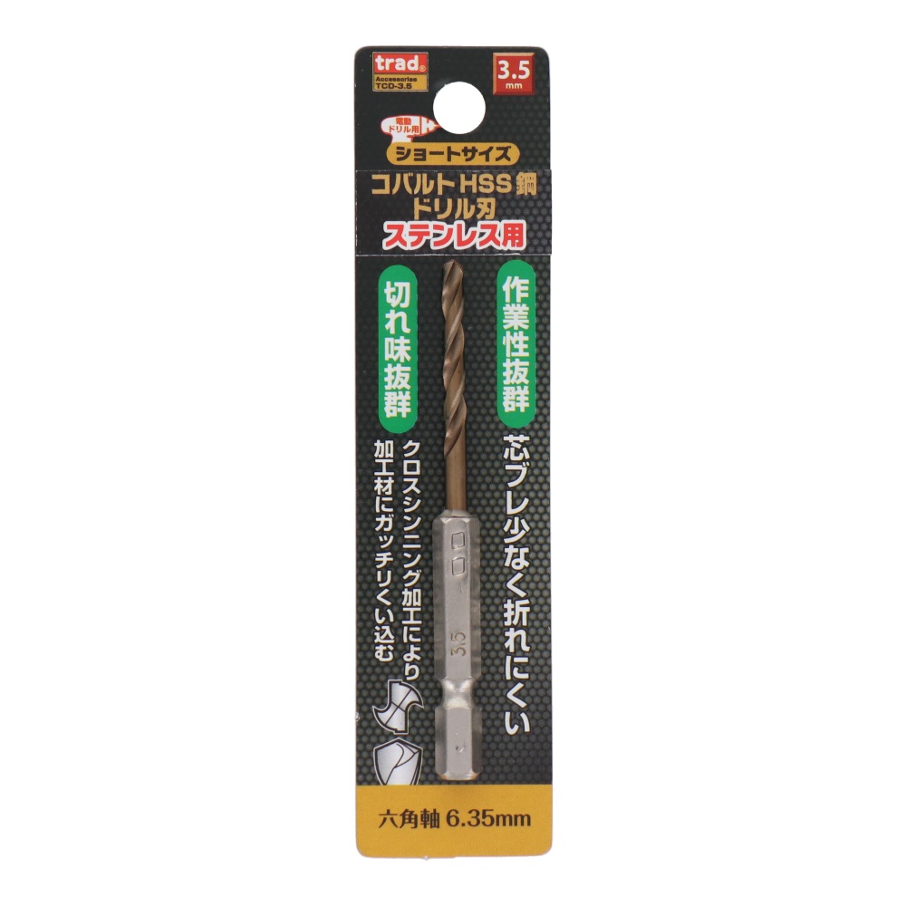 六角軸ショートコバルトドリル 3.5mm【TCD-3.5】