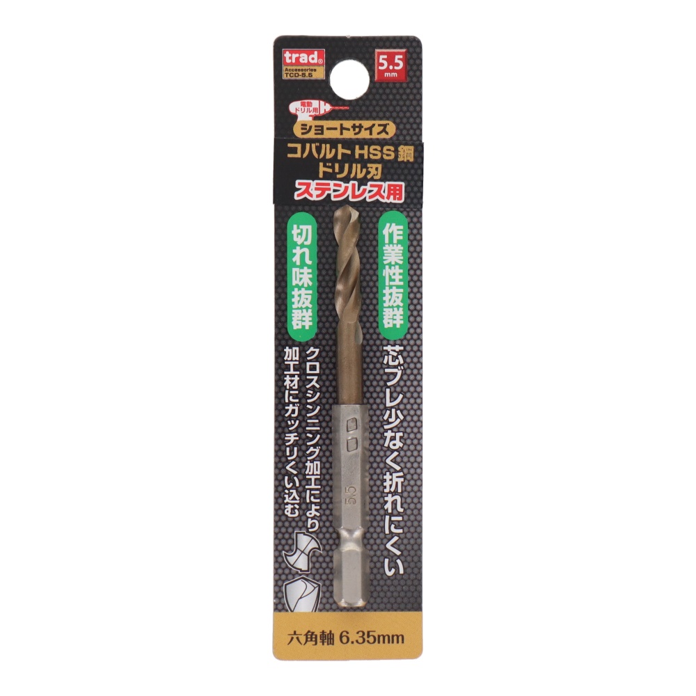 六角軸ショートコバルトドリル 5.5mm【TCD-5.5】