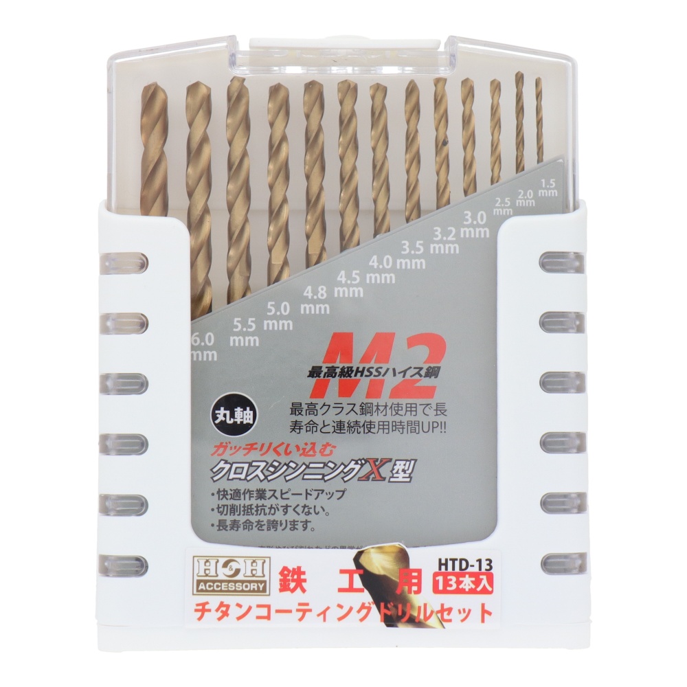 13PCS チタンドリルセット【HTD-13】