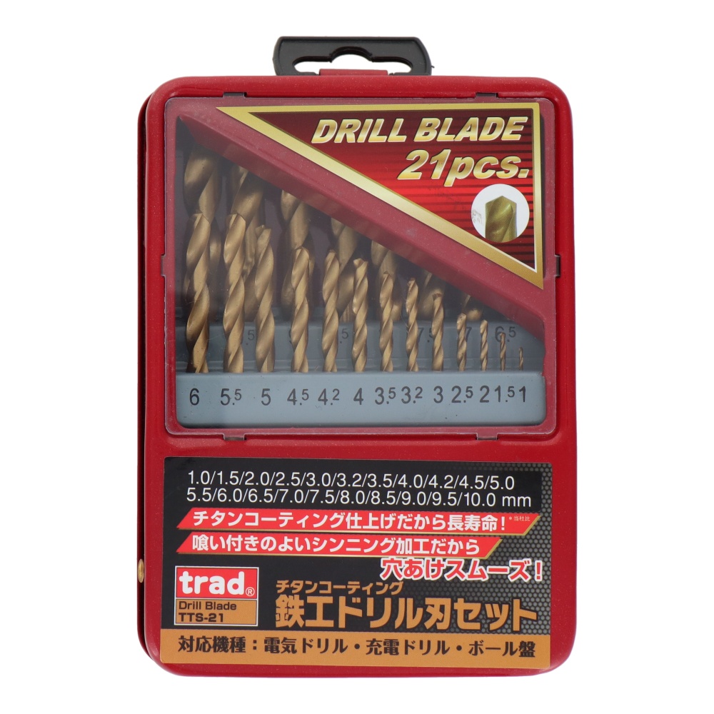 21pcs.チタンコーティング鉄工ドリル刃セット【TTS-21】