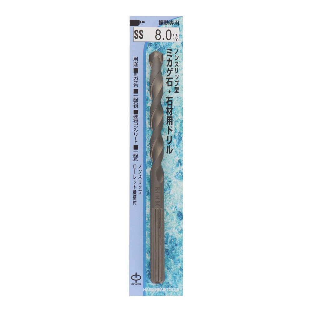ノンスリップ型ミカゲ石/石材用ドリル 8.0mm【SS-8.0】