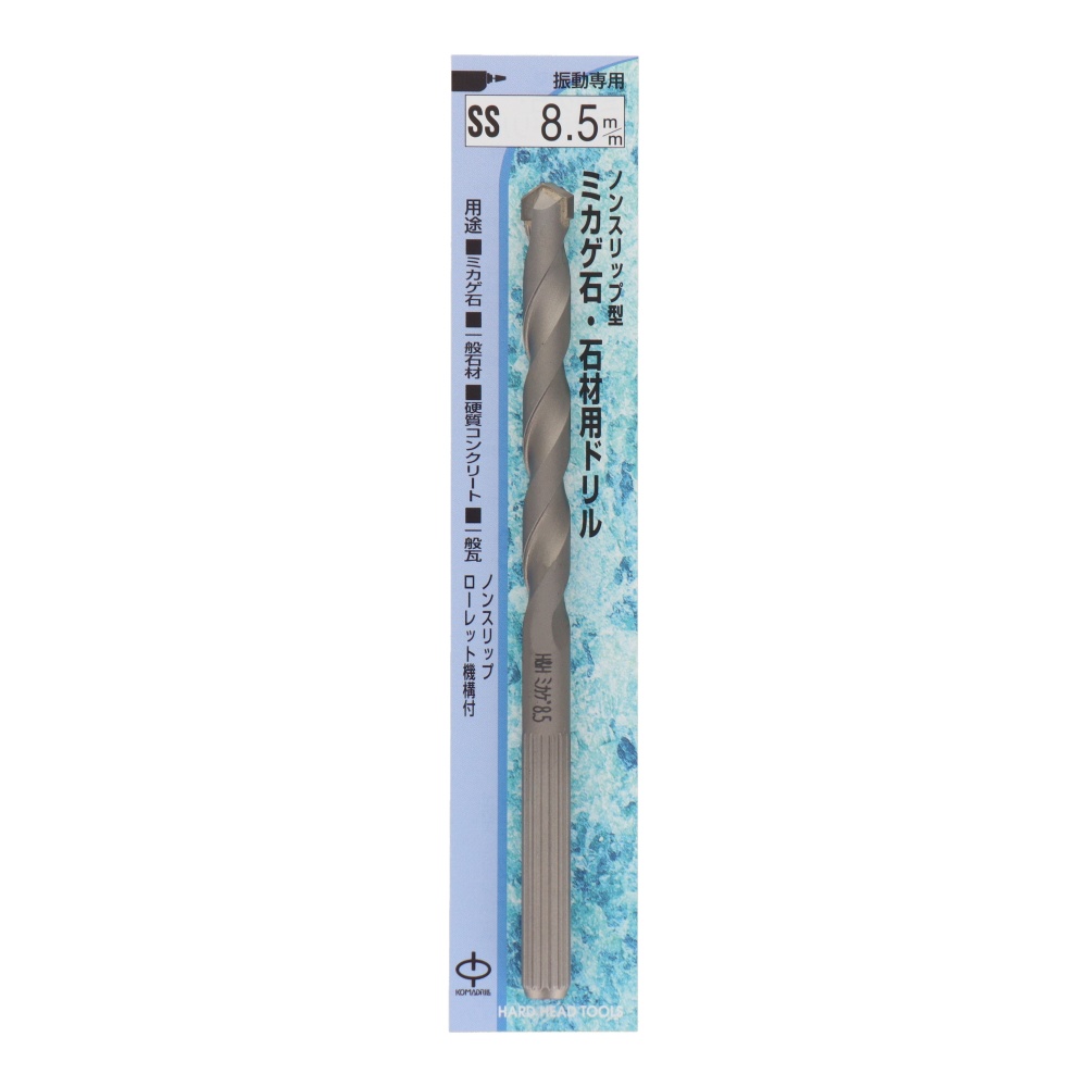 ノンスリップ型ミカゲ石/石材用ドリル 8.5mm【SS-8.5】