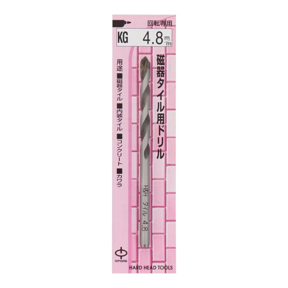磁器タイル用ドリル 4.8mm【KG-4.8】