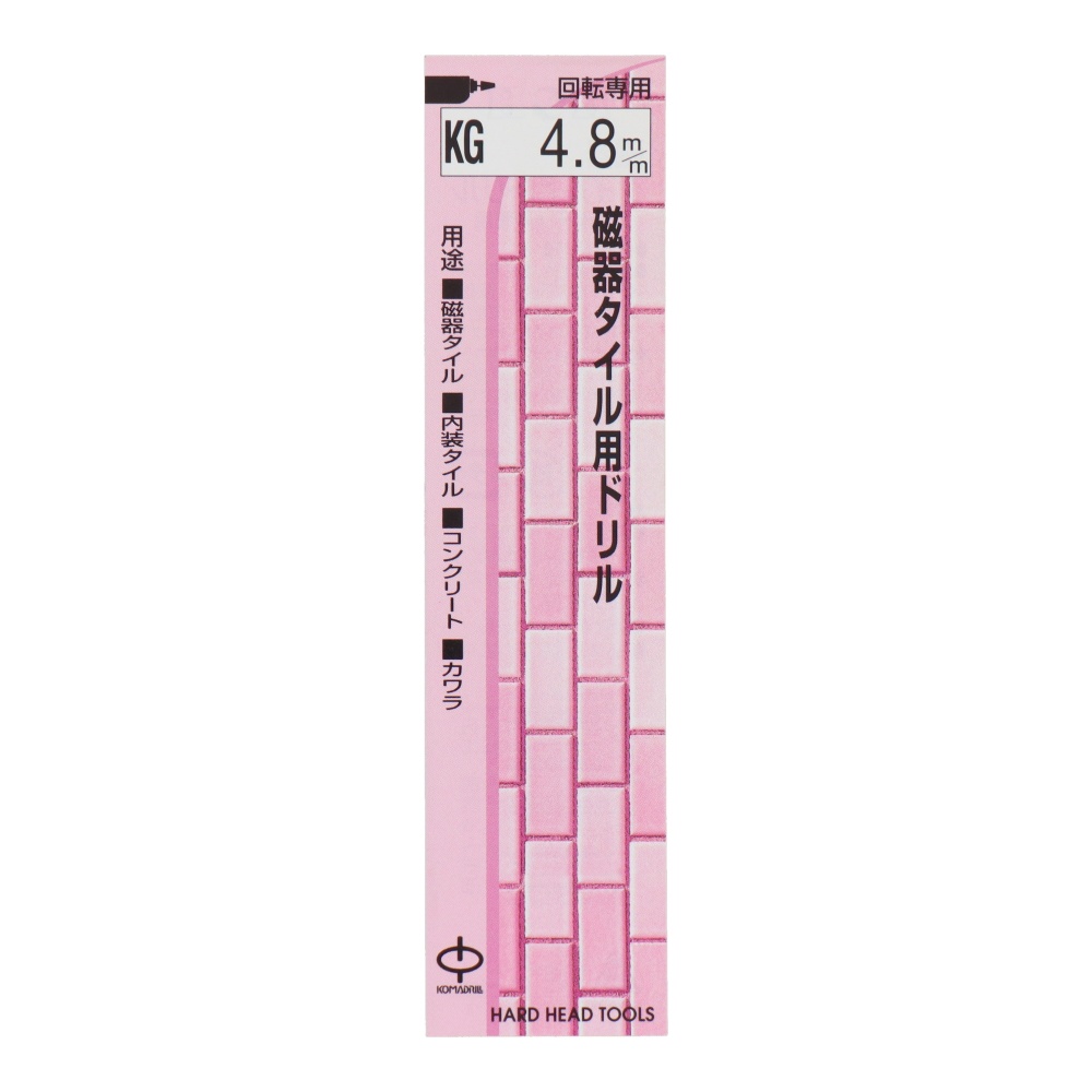磁器タイル用ドリル 4.8mm【KG-4.8】