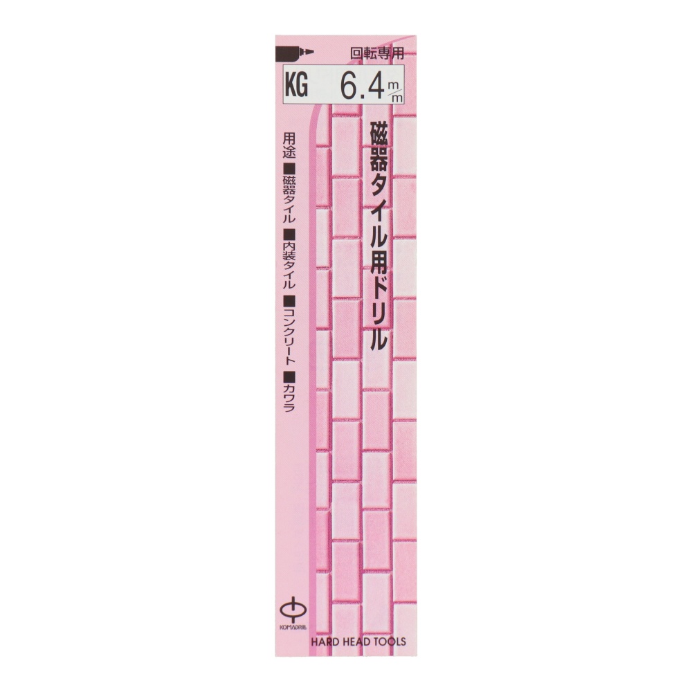 磁器タイル用ドリル 6.4mm【KG-6.4】
