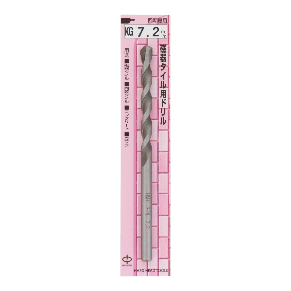 磁器タイル用ドリル 7.2mm【KG-7.2】