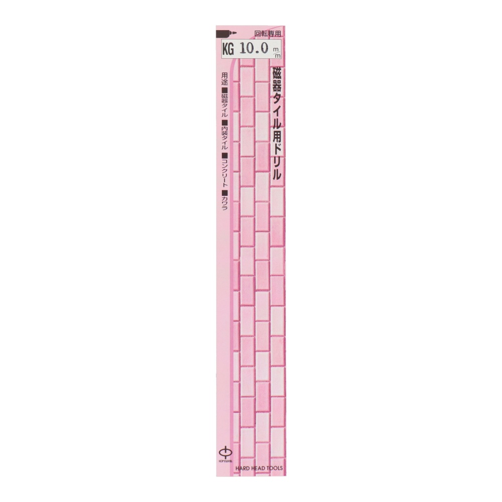 磁器タイル用ドリル 10.0mm【KG-10.0】