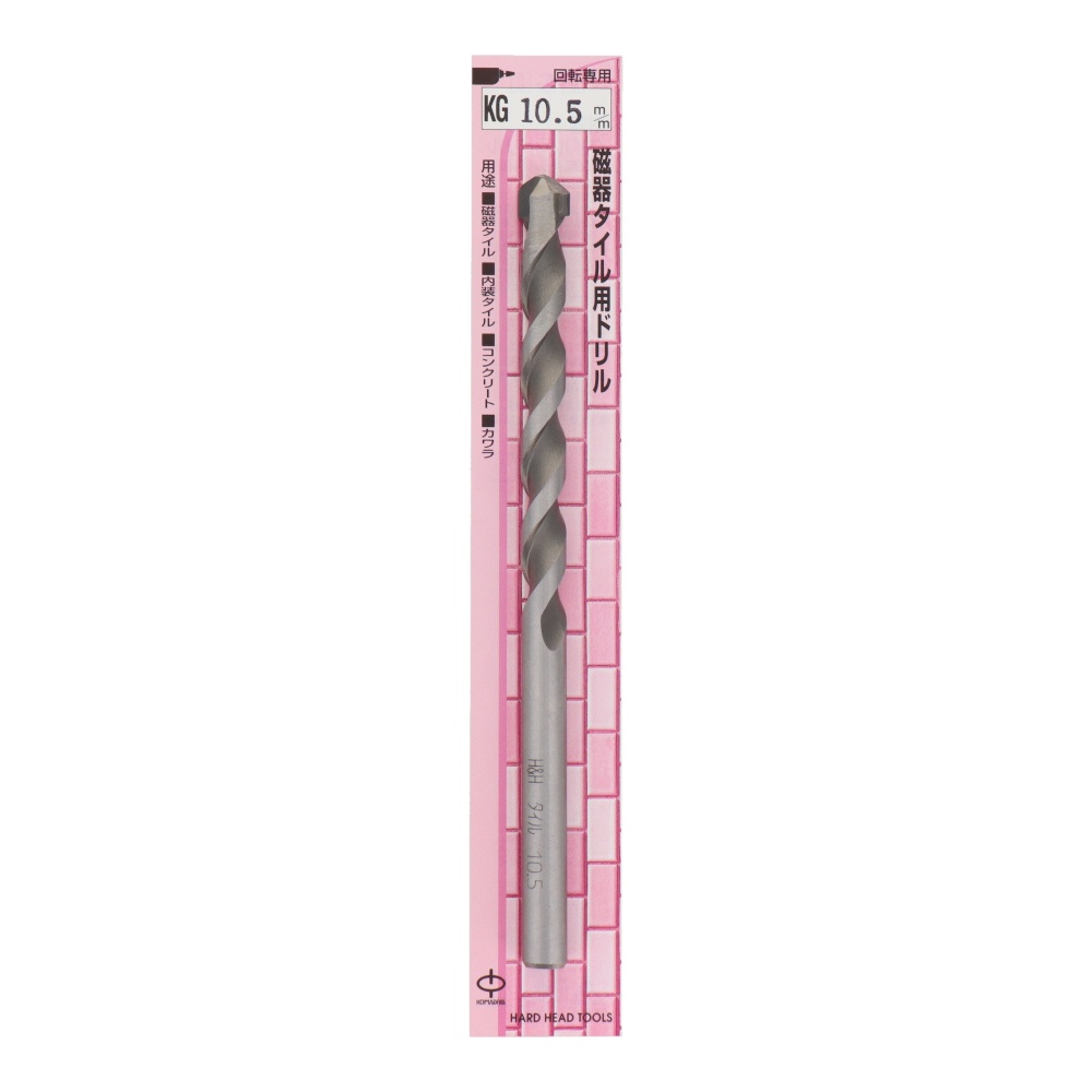磁器タイル用ドリル 10.5mm【KG-10.5】