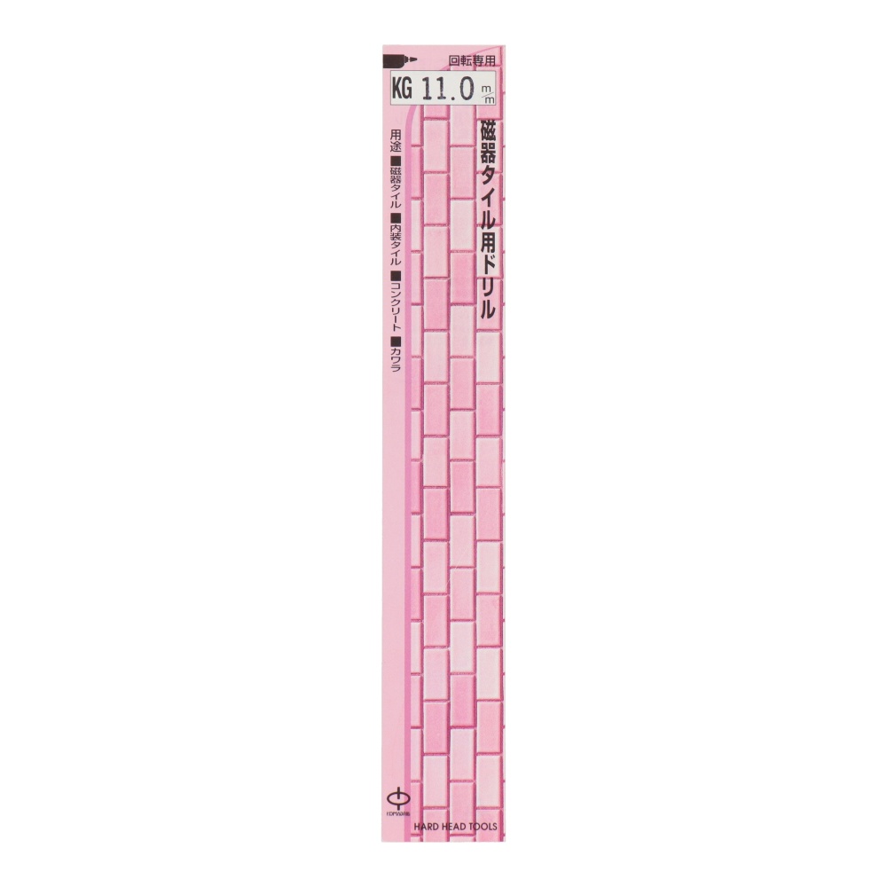 磁器タイル用ドリル 11.0mm【KG-11.0】
