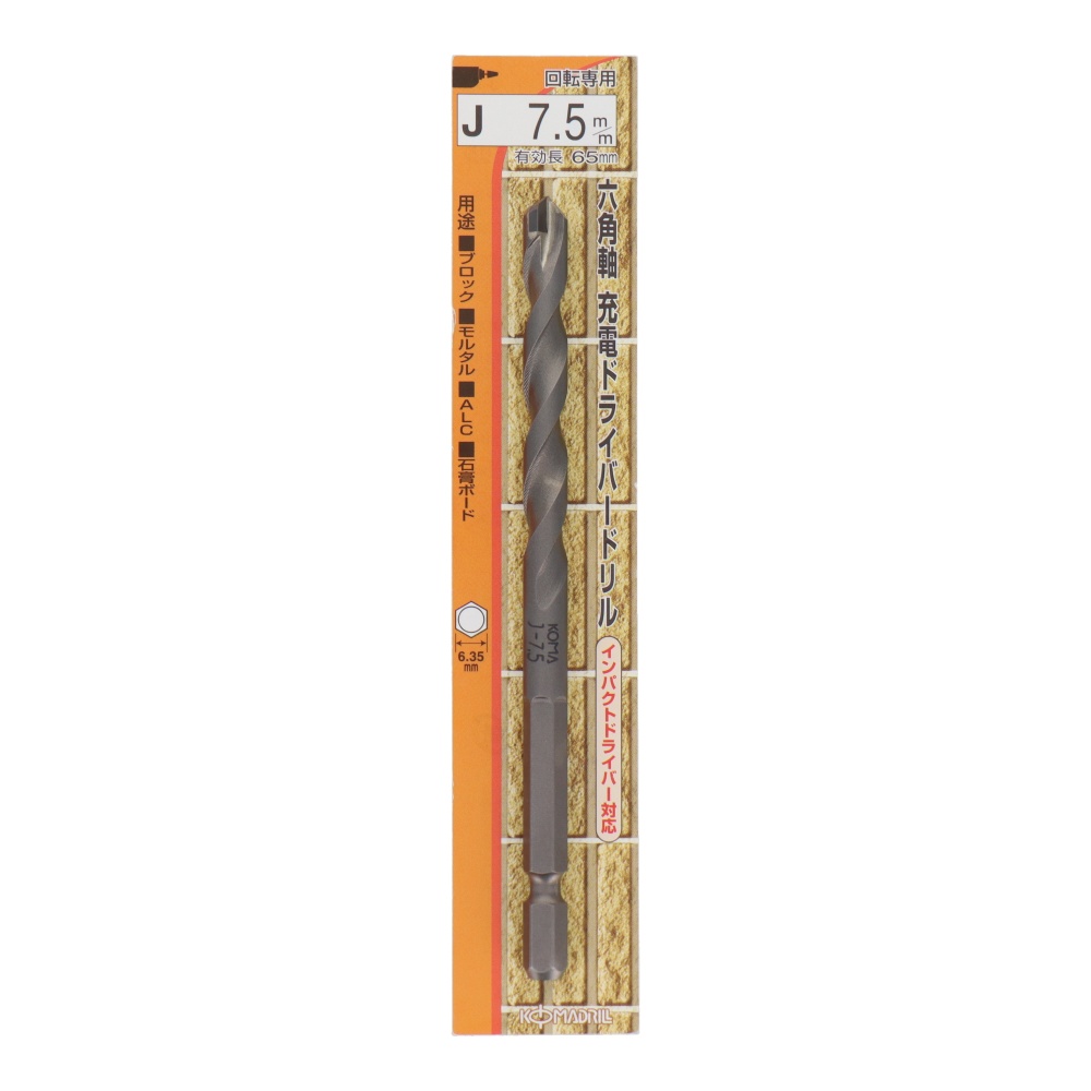 六角軸充電ドライバードリル 7.5mm【J-7.5】