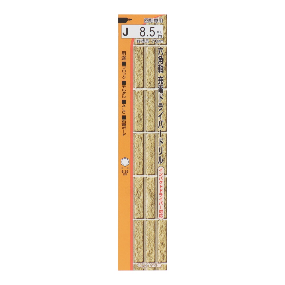 六角軸充電ドライバードリル 8.5mm【J-8.5】