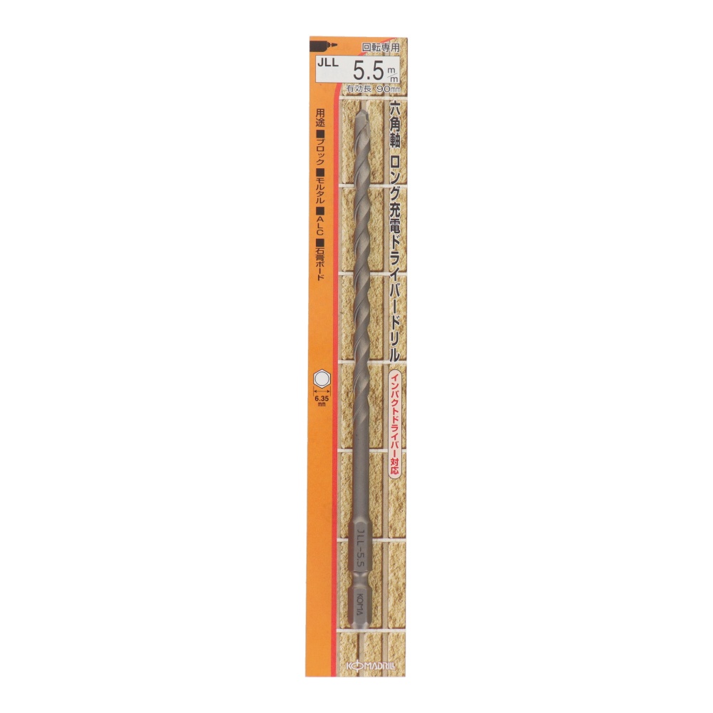 六角軸充電ドライバードリル ロングタイプ 5.5mm【JLLｰ5.5】