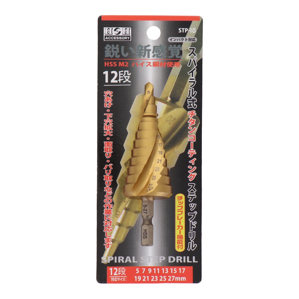 スパイラル式チタンコーティングステップドリル ハイス鋼材 12段 5-27mm【STP-10】