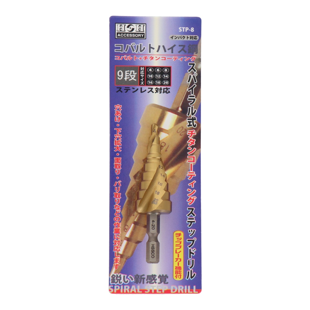 スパイラル式チタンコーティングステップドリル コバルトハイス鋼 9段 4-20mm【STP-8】